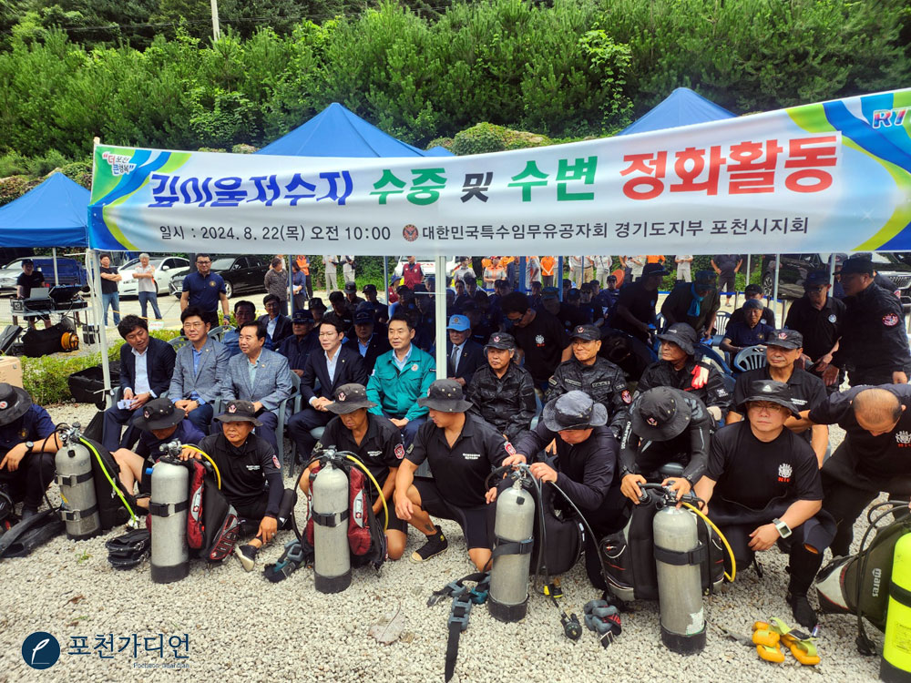 [포토이슈] 깊이울 저수지 수중과 주변 정화활동을 펼치는 한국특수임무유공자회 포천시지회