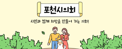 포천시의회